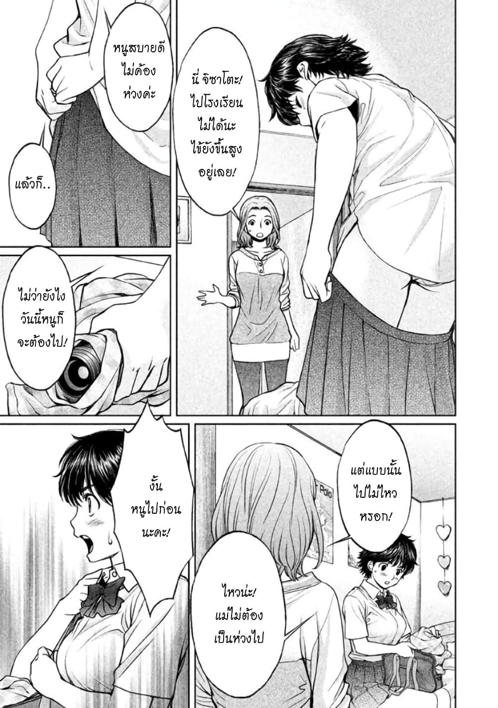 Hantsu x Trash page 5