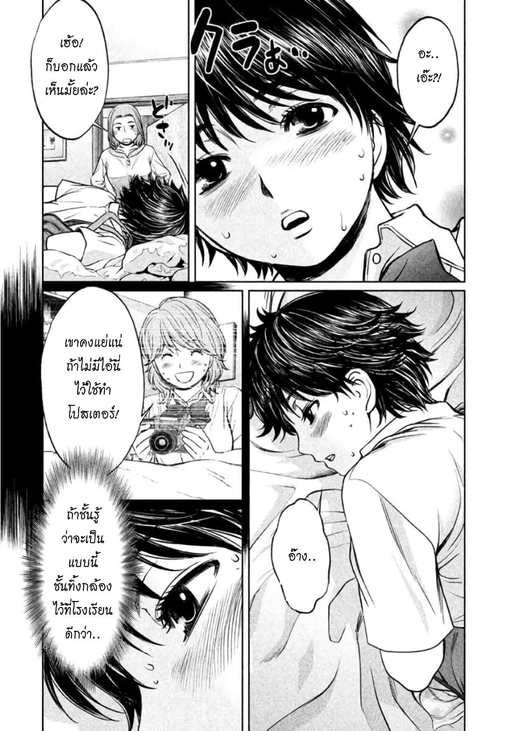 Hantsu x Trash page 6
