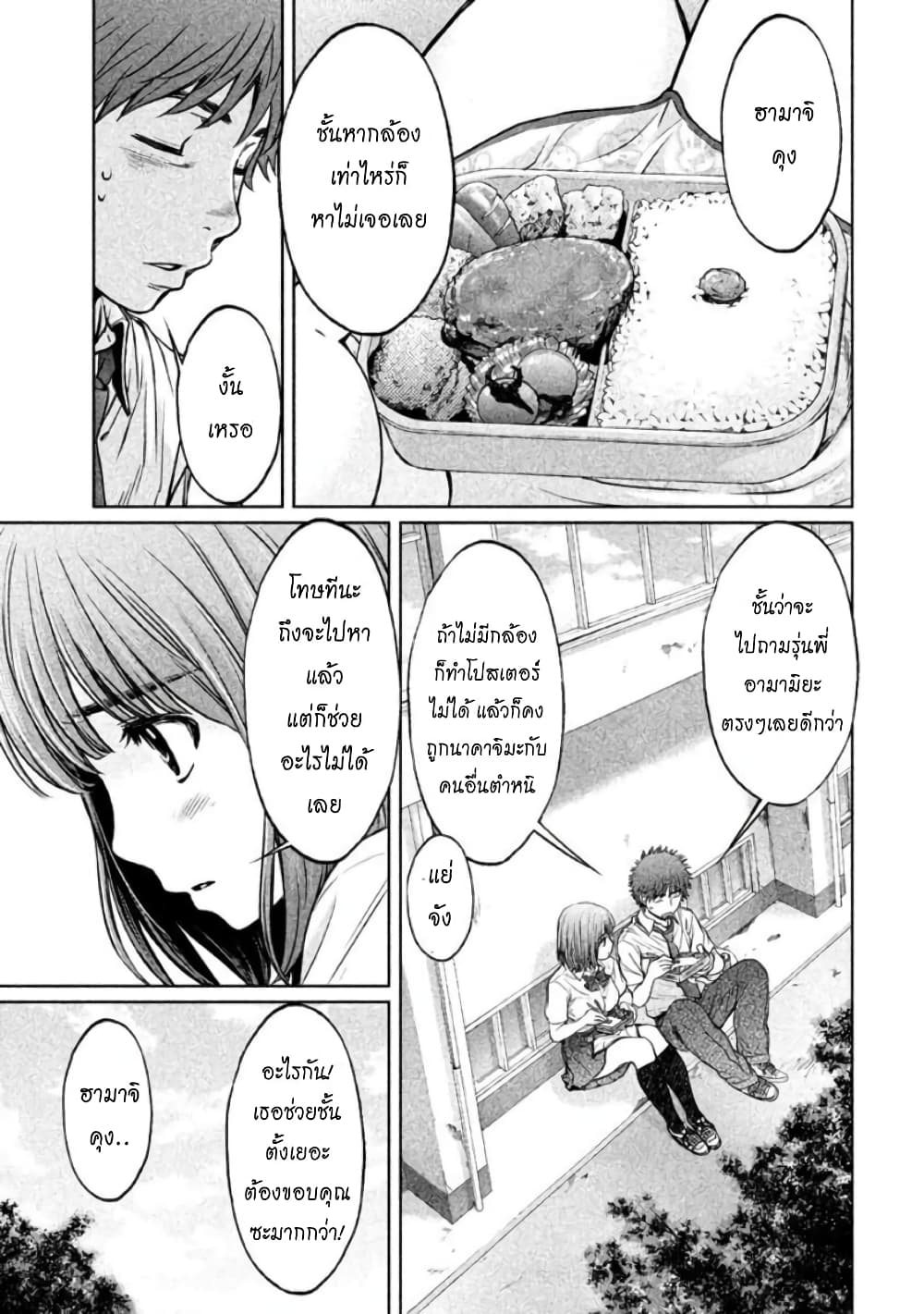 Hantsu x Trash page 7