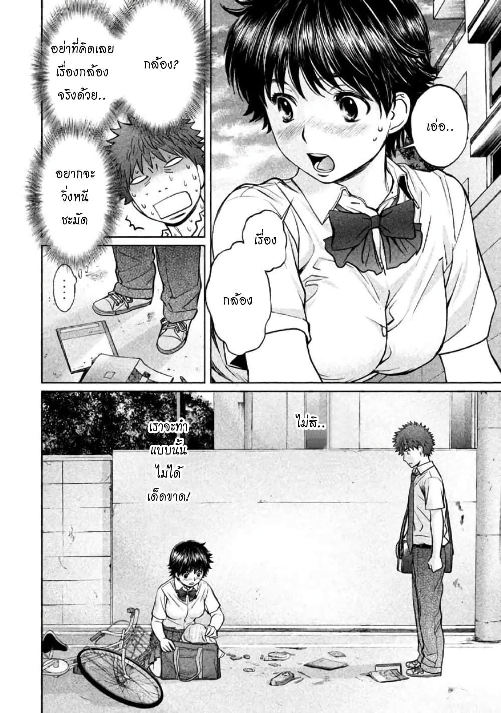 Hantsu x Trash page 2