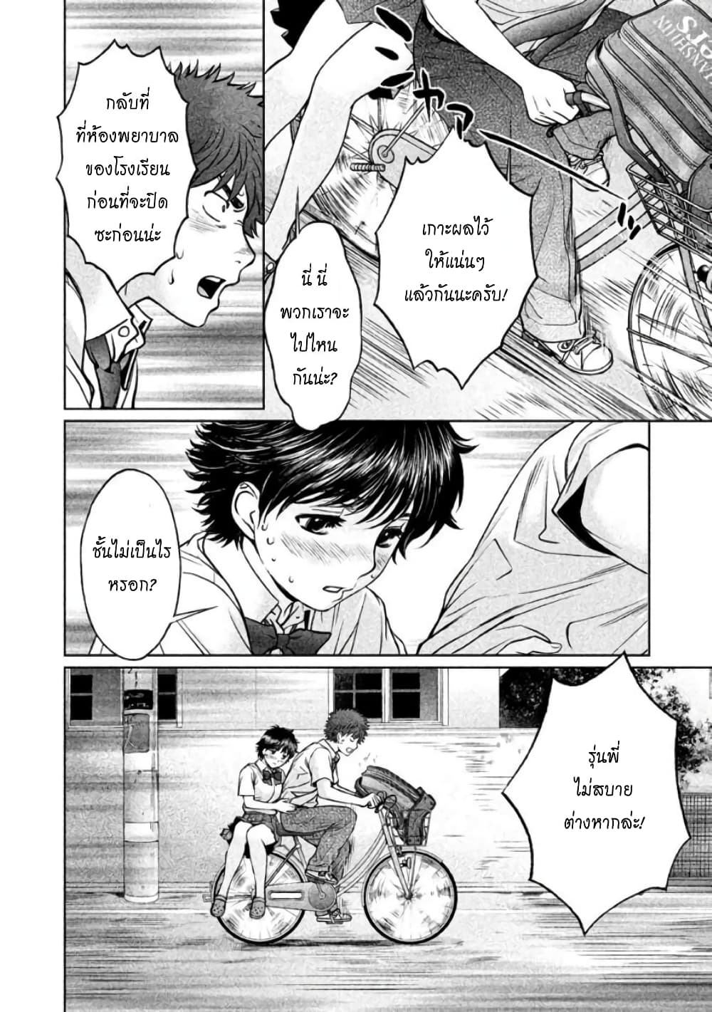 Hantsu x Trash page 6