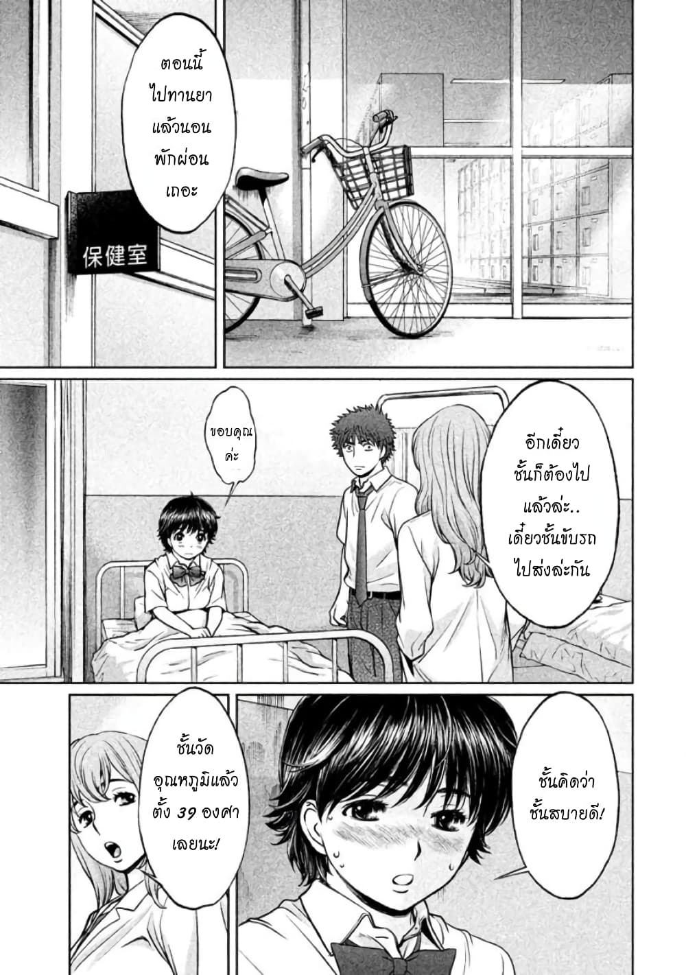 Hantsu x Trash page 7