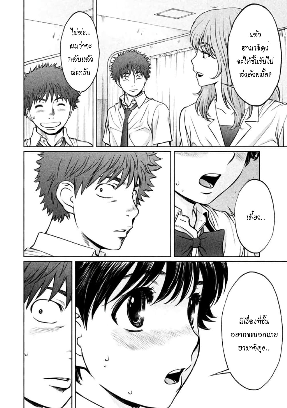 Hantsu x Trash page 8