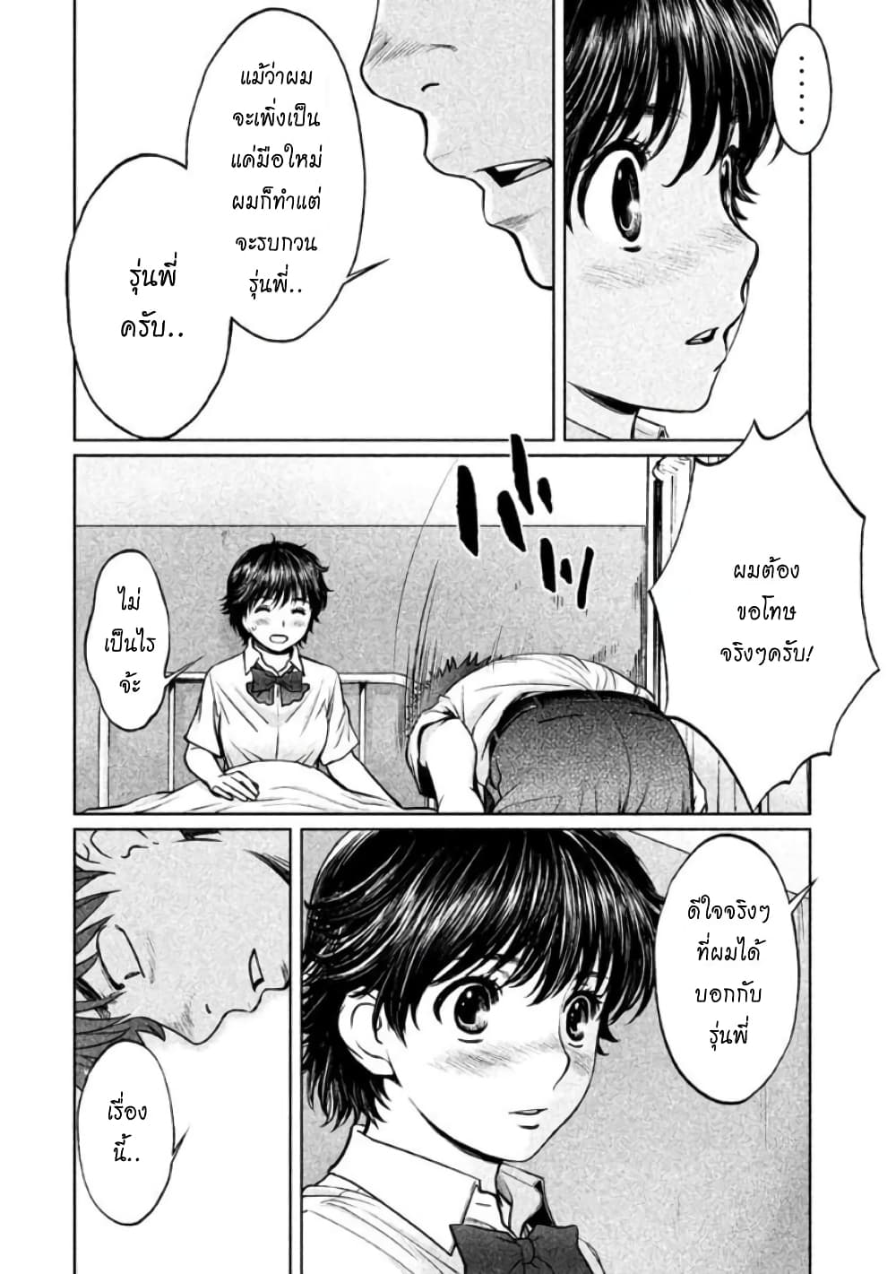Hantsu x Trash page 2