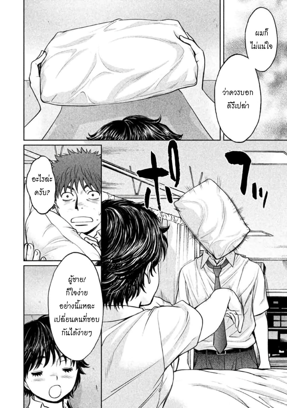 Hantsu x Trash page 4