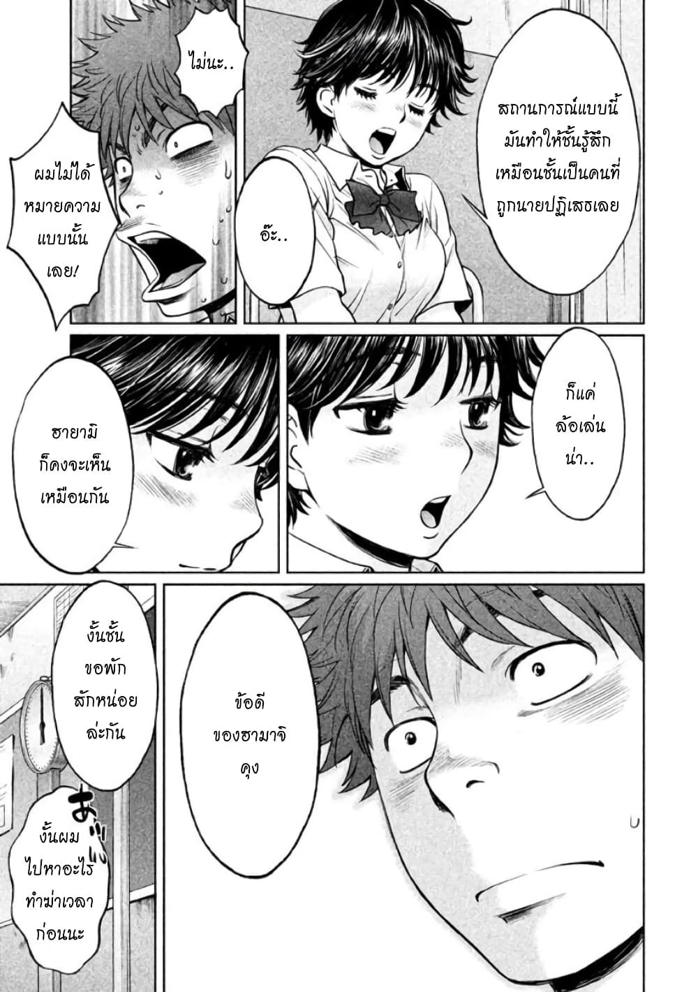 Hantsu x Trash page 5