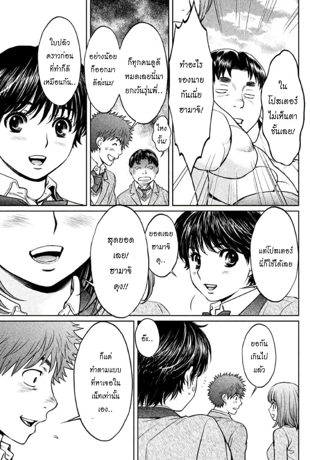 Hantsu x Trash page 5