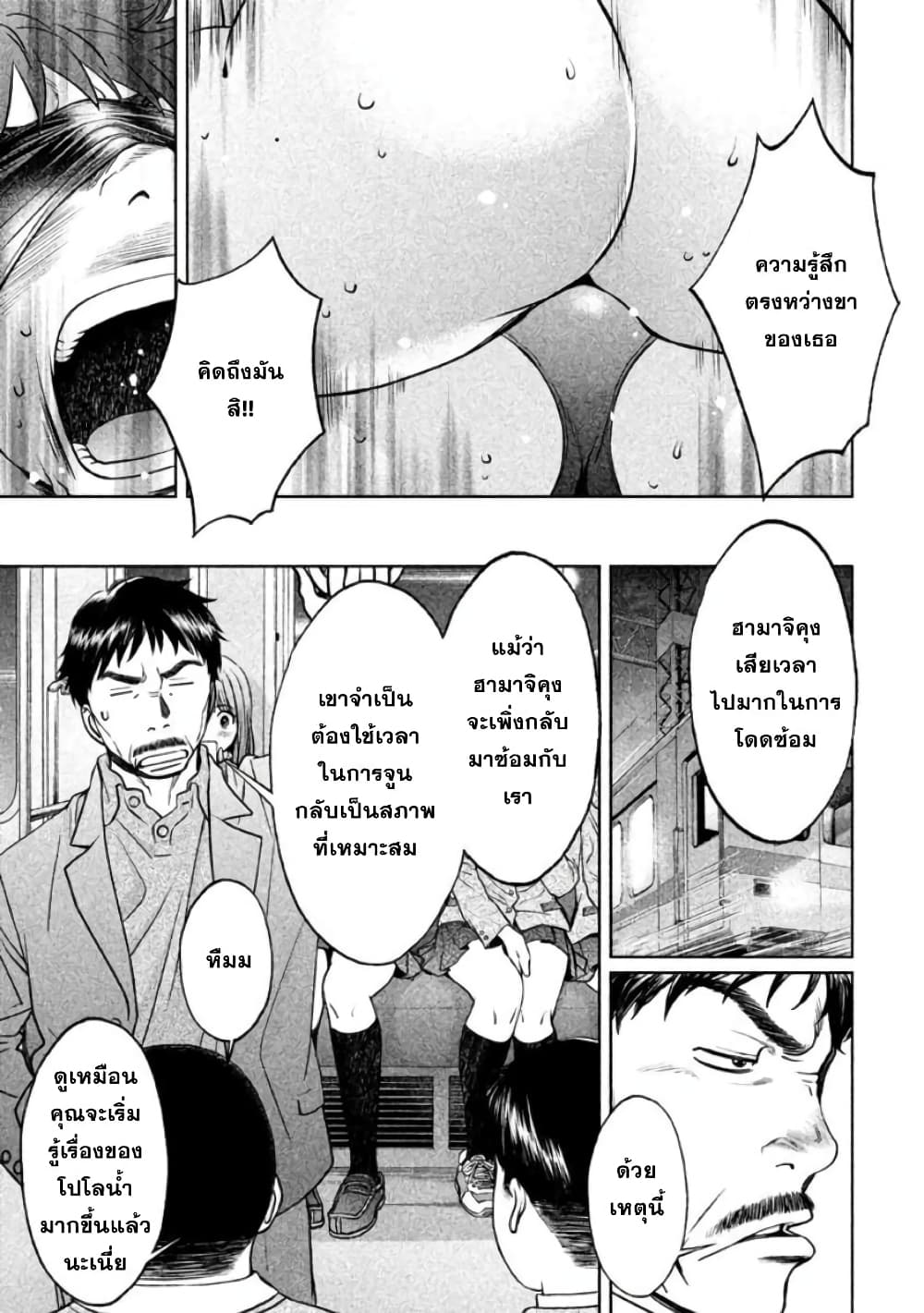 Hantsu x Trash page 7