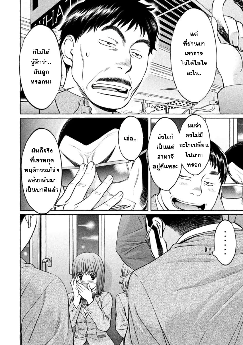 Hantsu x Trash page 8