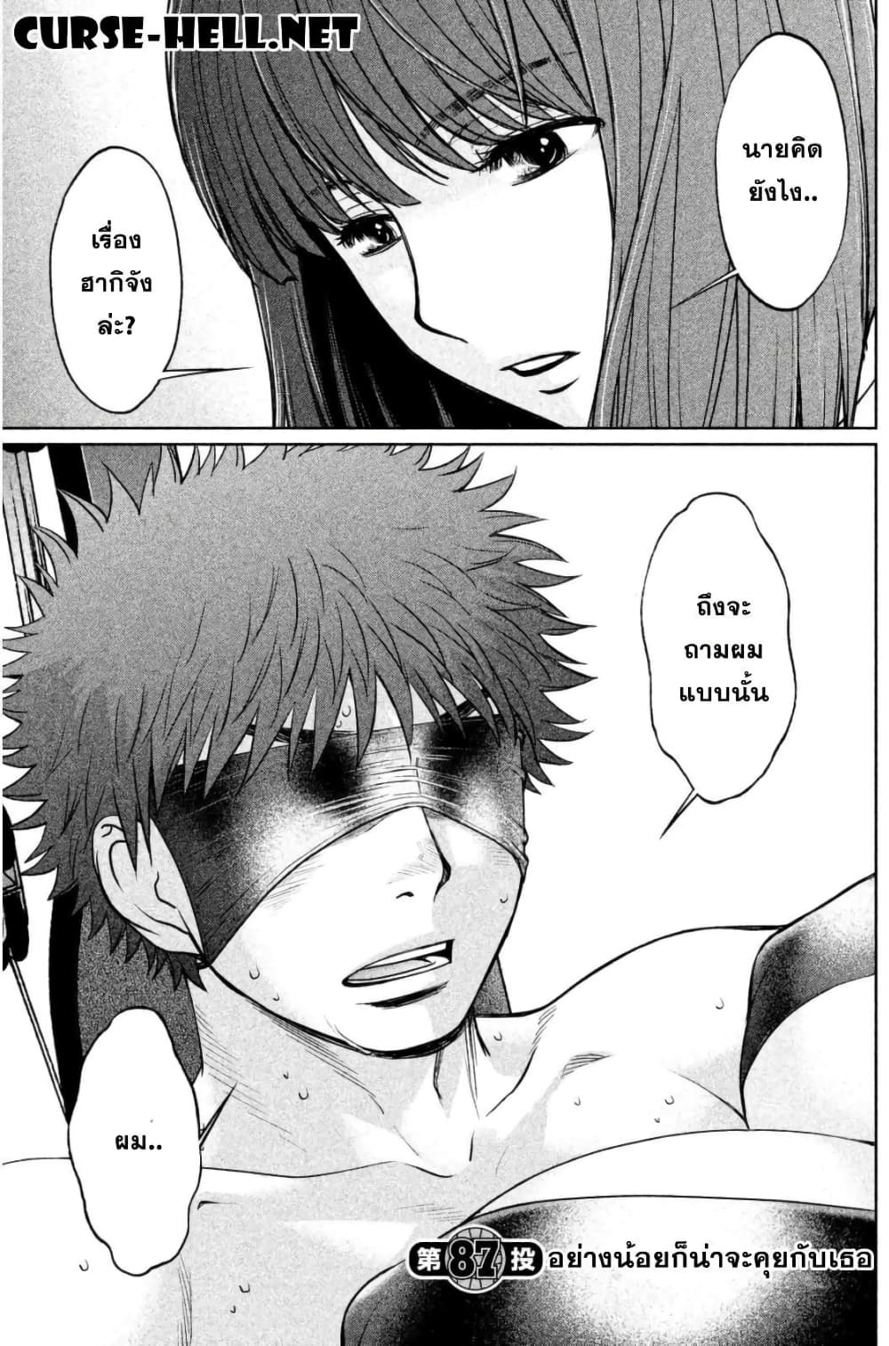 Hantsu x Trash page 5