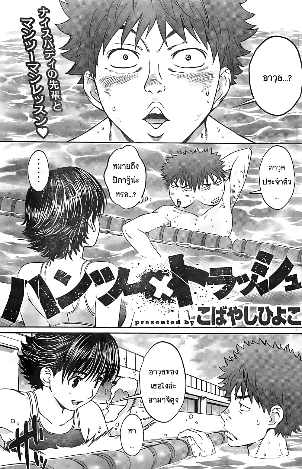 Hantsu x Trash page 1
