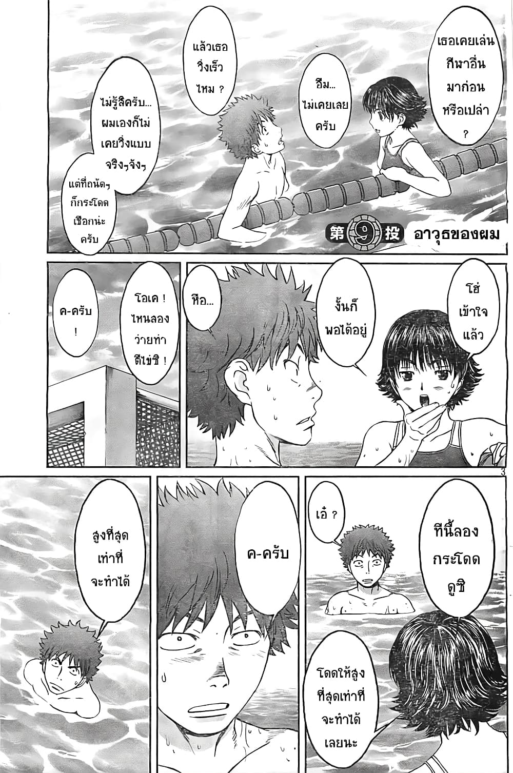 Hantsu x Trash page 3