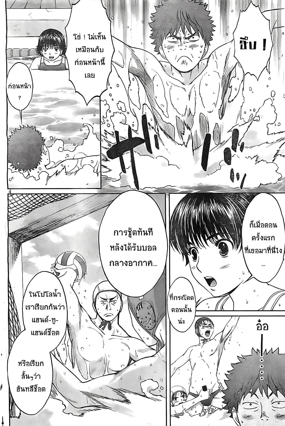 Hantsu x Trash page 4