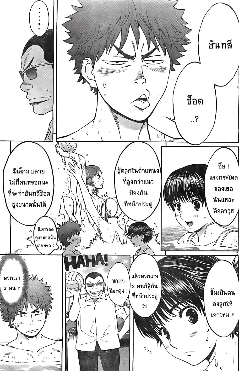Hantsu x Trash page 5