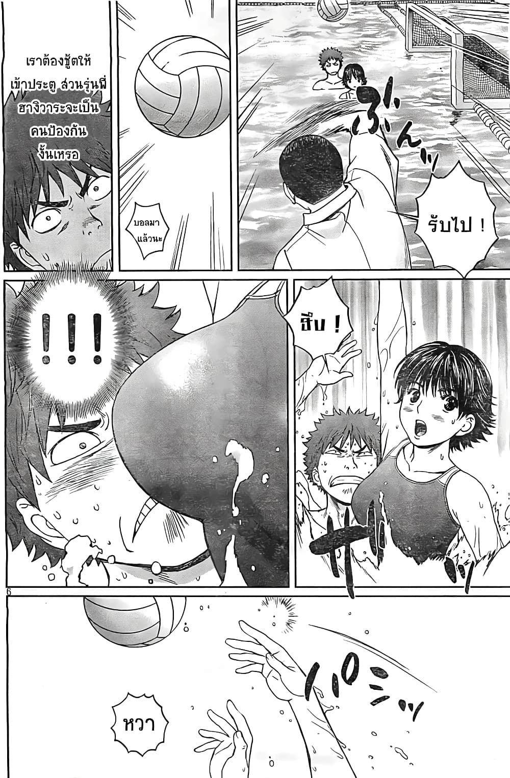 Hantsu x Trash page 6