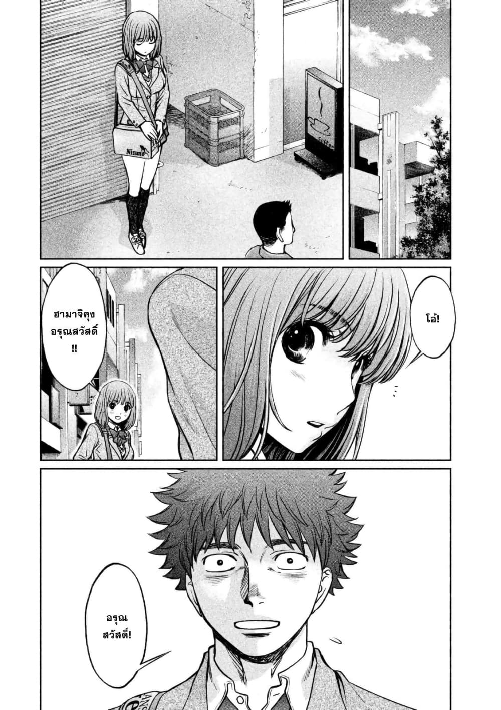 Hantsu x Trash page 2