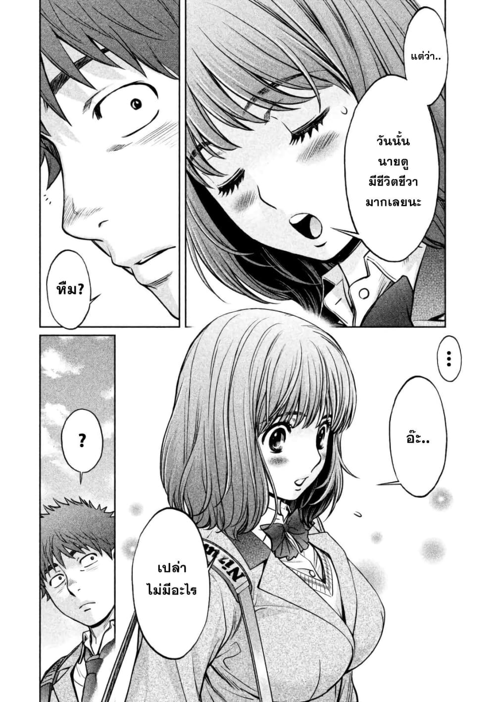 Hantsu x Trash page 4