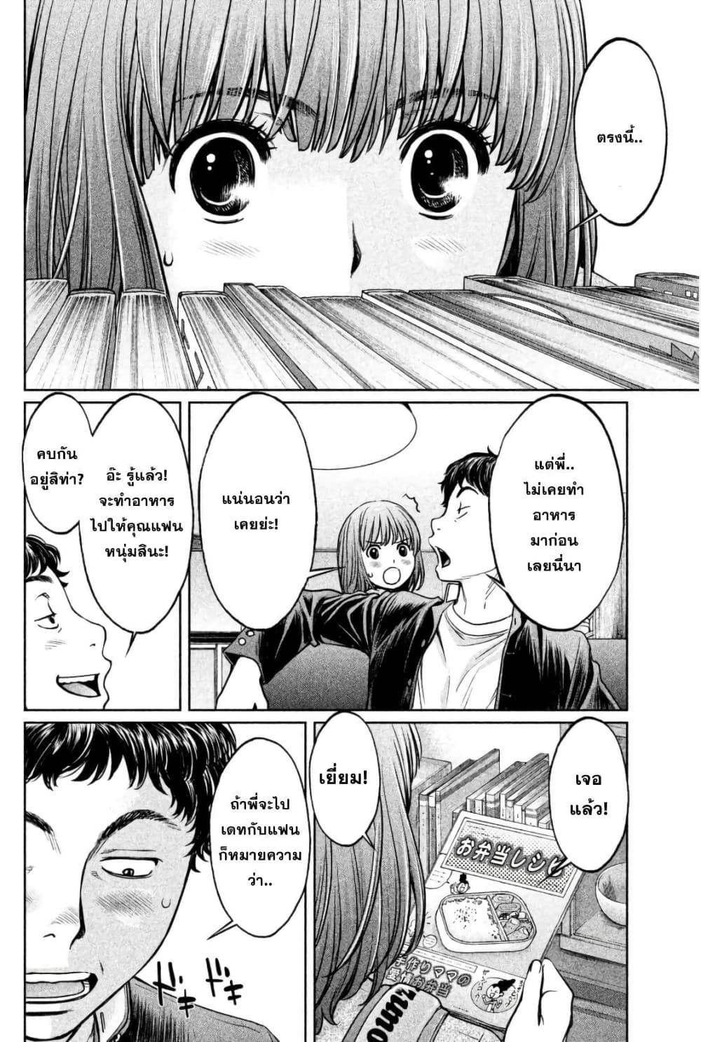 Hantsu x Trash page 2