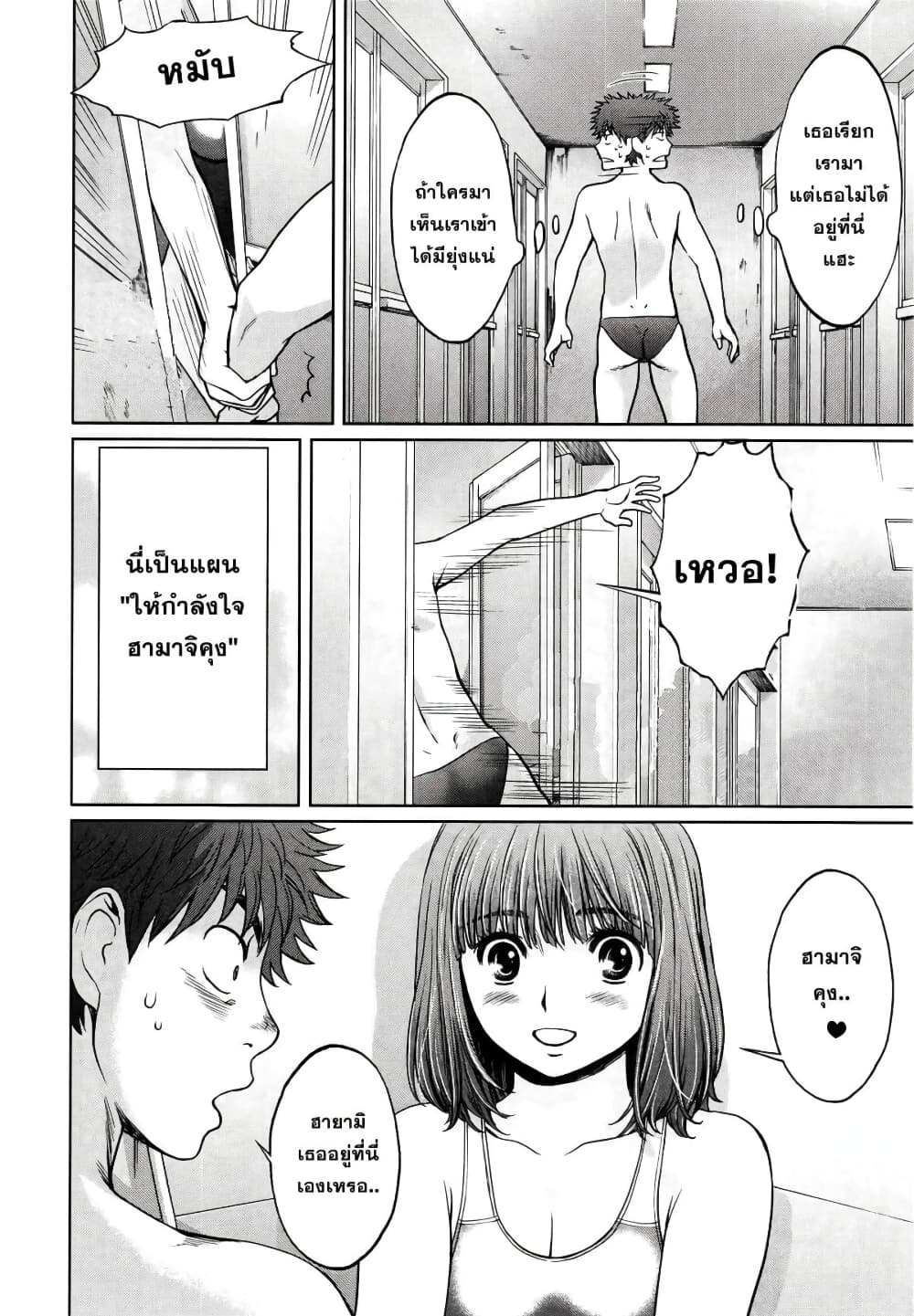 Hantsu x Trash page 3