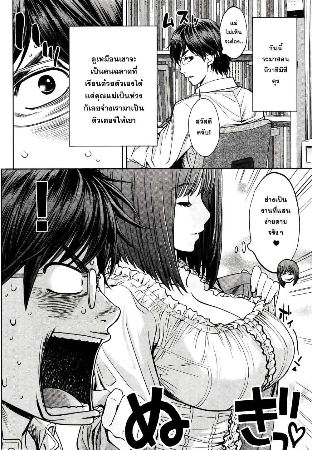 Hantsu x Trash page 3