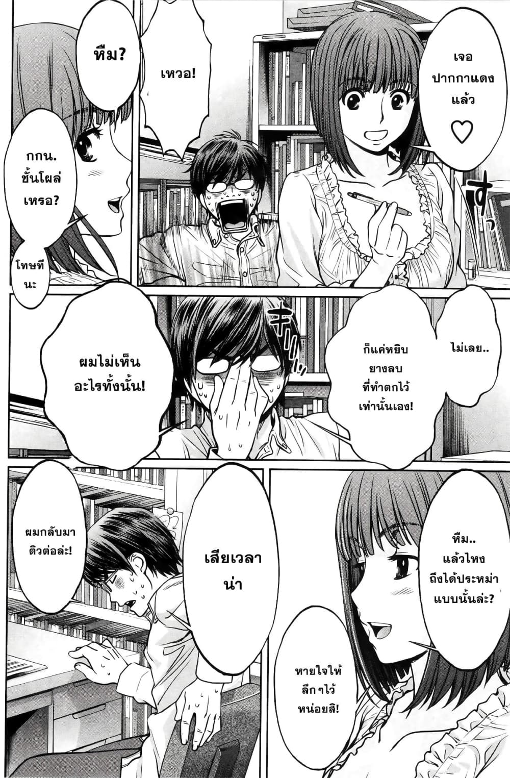 Hantsu x Trash page 9