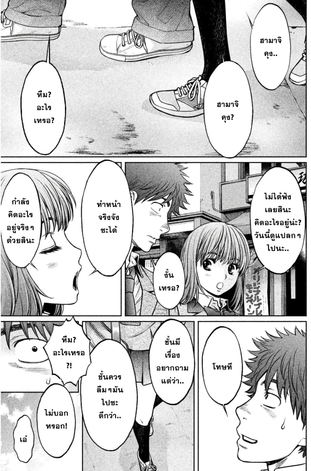 Hantsu x Trash page 3