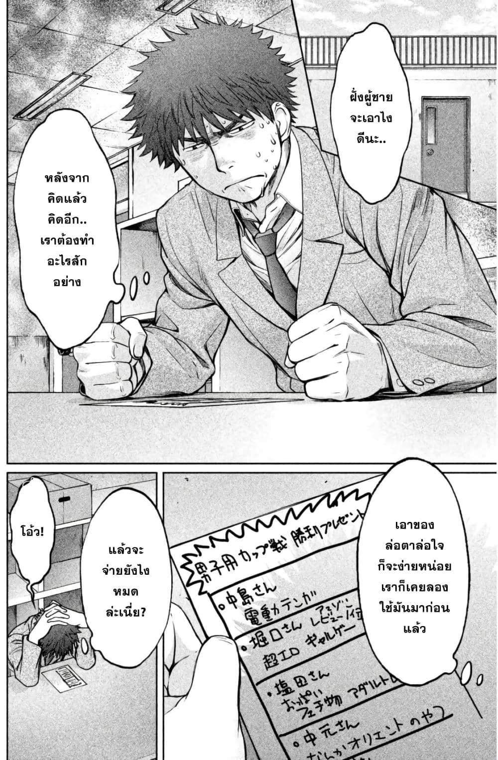 Hantsu x Trash page 4