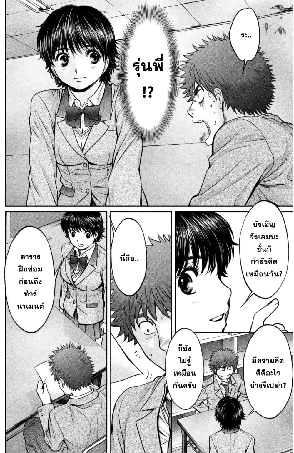 Hantsu x Trash page 6