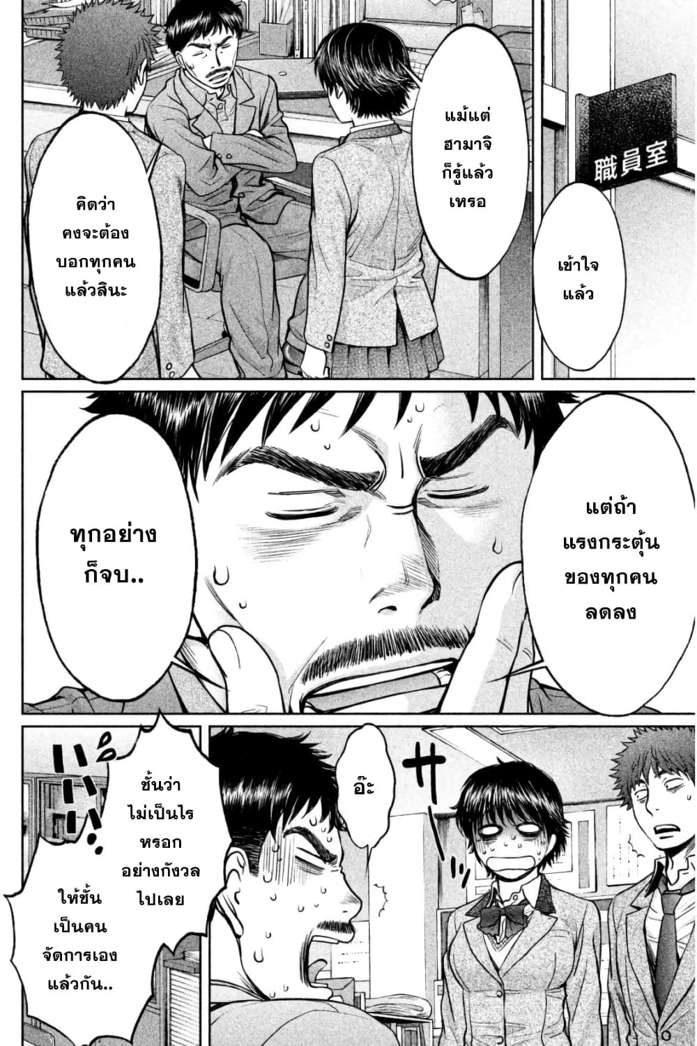 Hantsu x Trash page 8