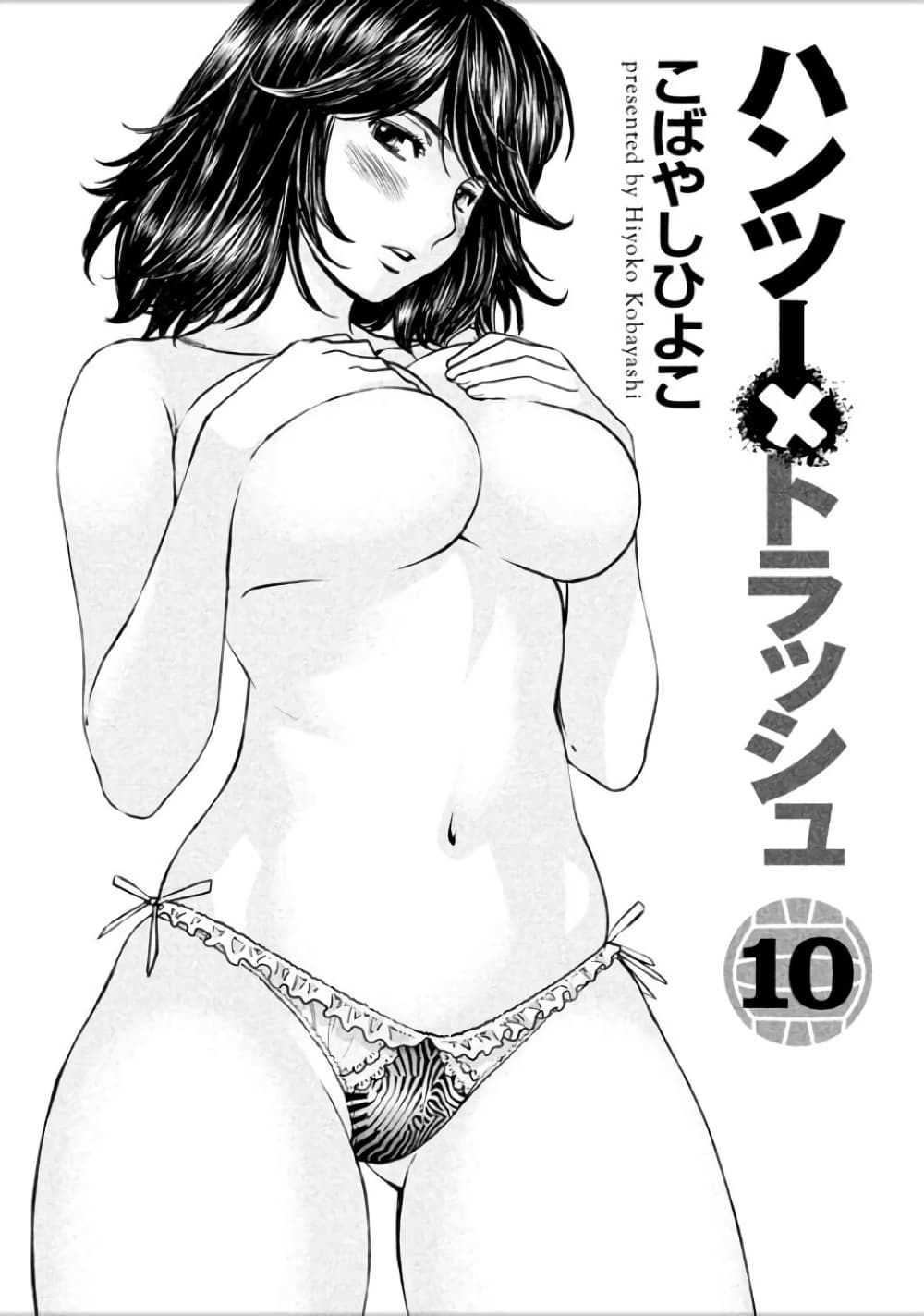 Hantsu x Trash page 2