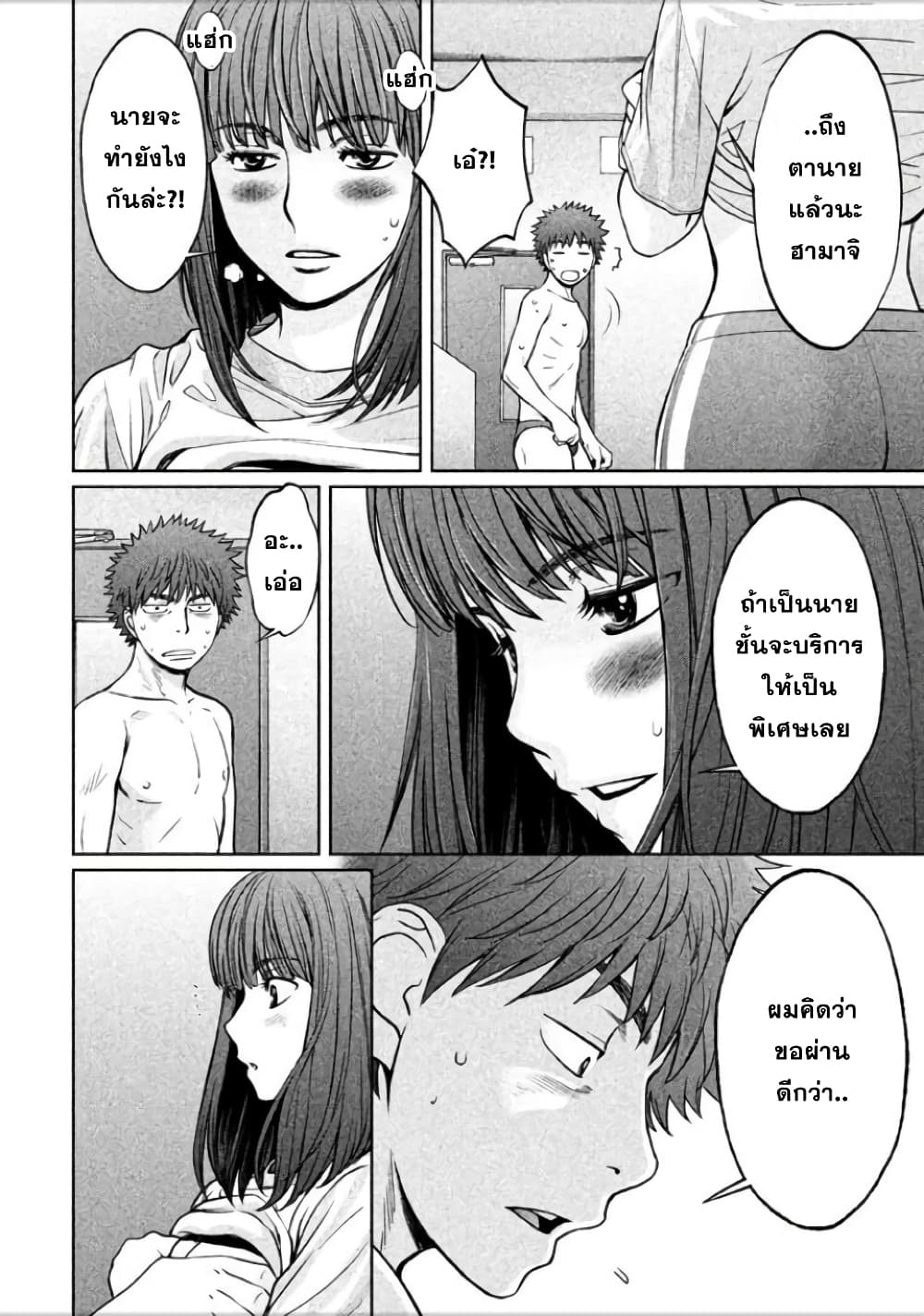 Hantsu x Trash page 10