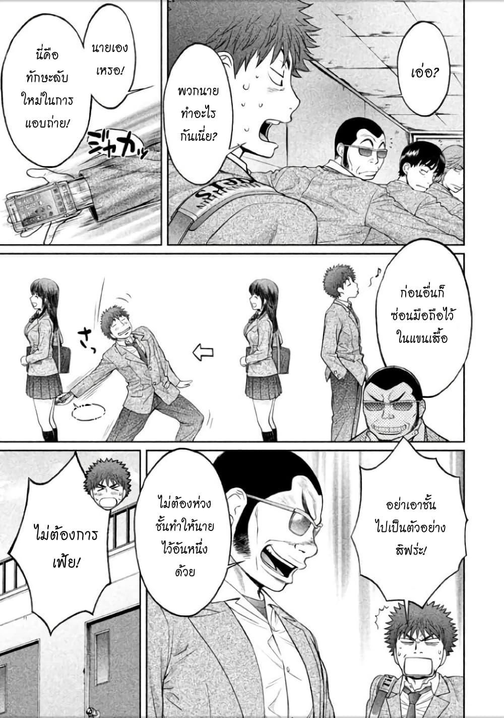 Hantsu x Trash page 3