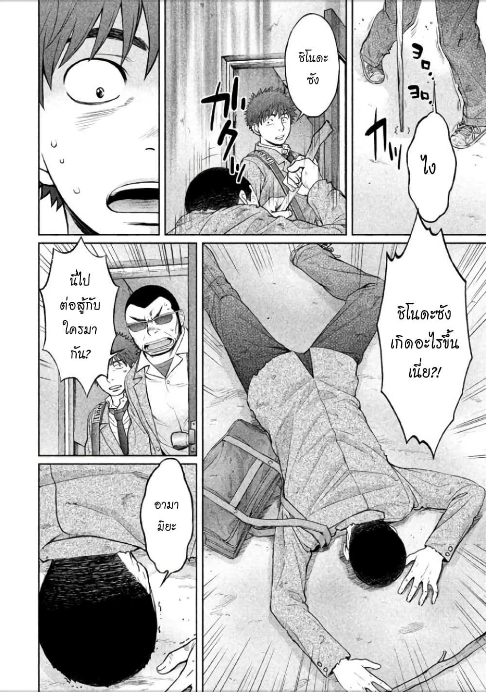 Hantsu x Trash page 4