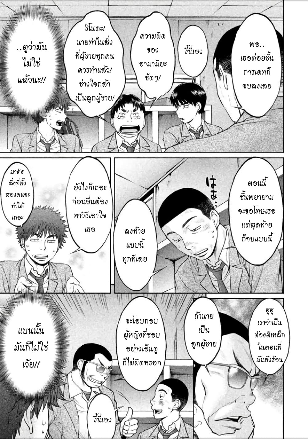 Hantsu x Trash page 7