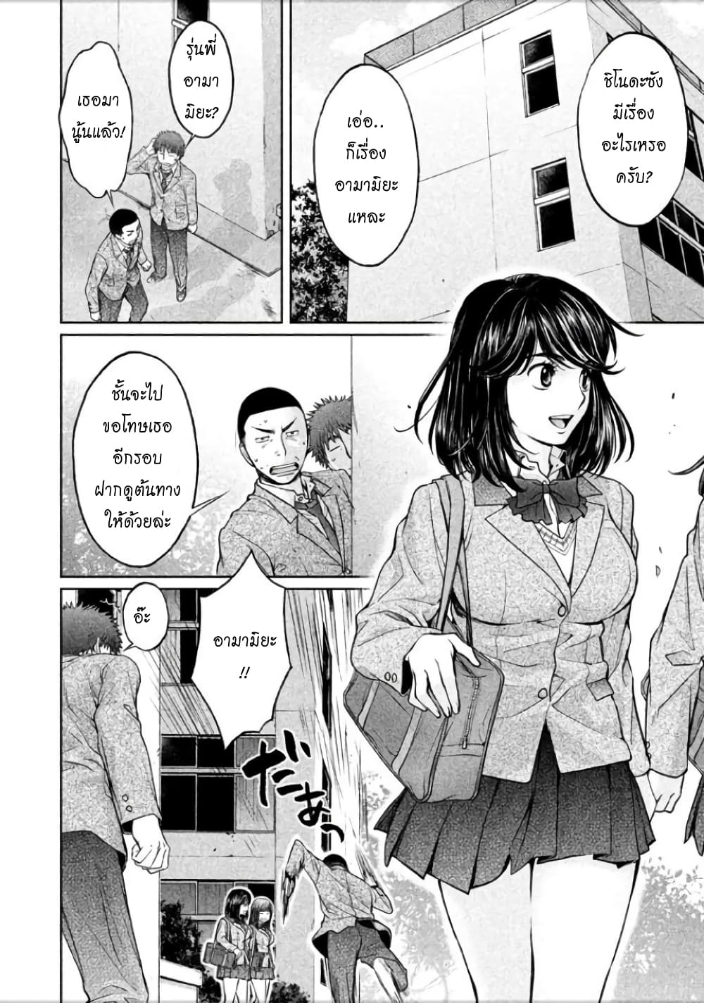 Hantsu x Trash page 8