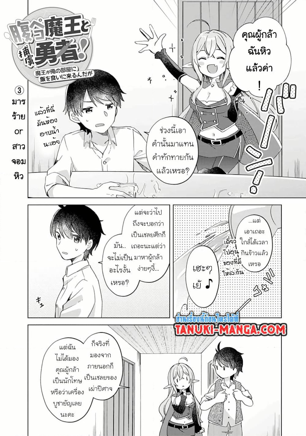 Hara Peko Mao to Horyo Yusha! Mao ga Ore no Heya ni Meshi wo Gui ni Kuru Ndaga page 1