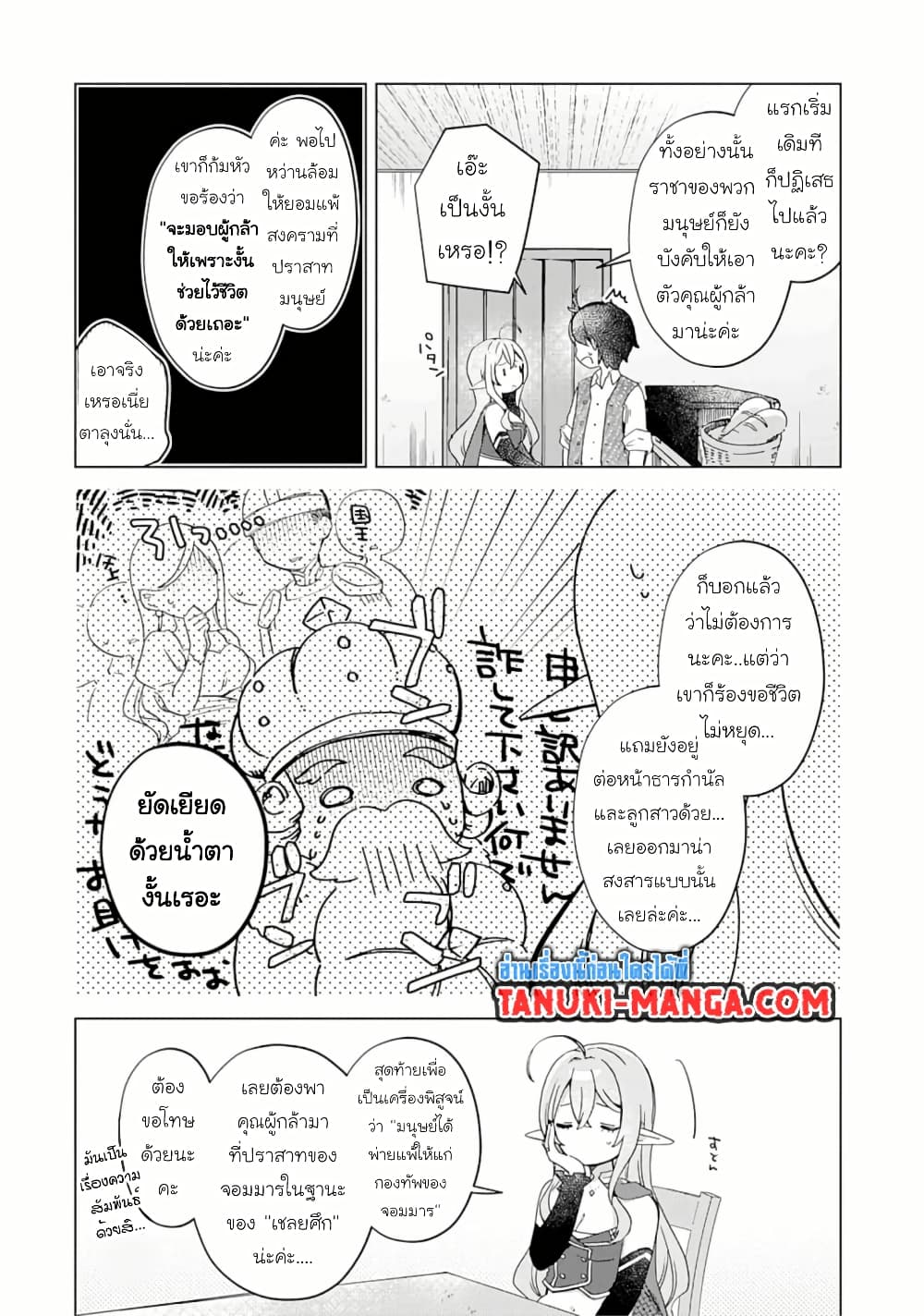 Hara Peko Mao to Horyo Yusha! Mao ga Ore no Heya ni Meshi wo Gui ni Kuru Ndaga page 2