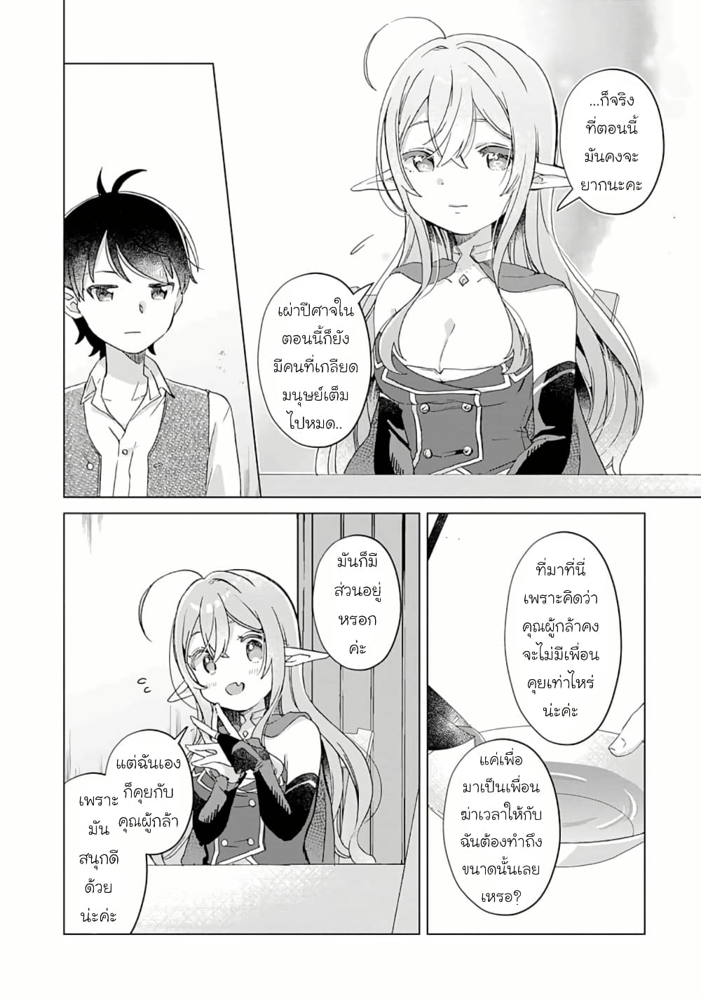 Hara Peko Mao to Horyo Yusha! Mao ga Ore no Heya ni Meshi wo Gui ni Kuru Ndaga page 4