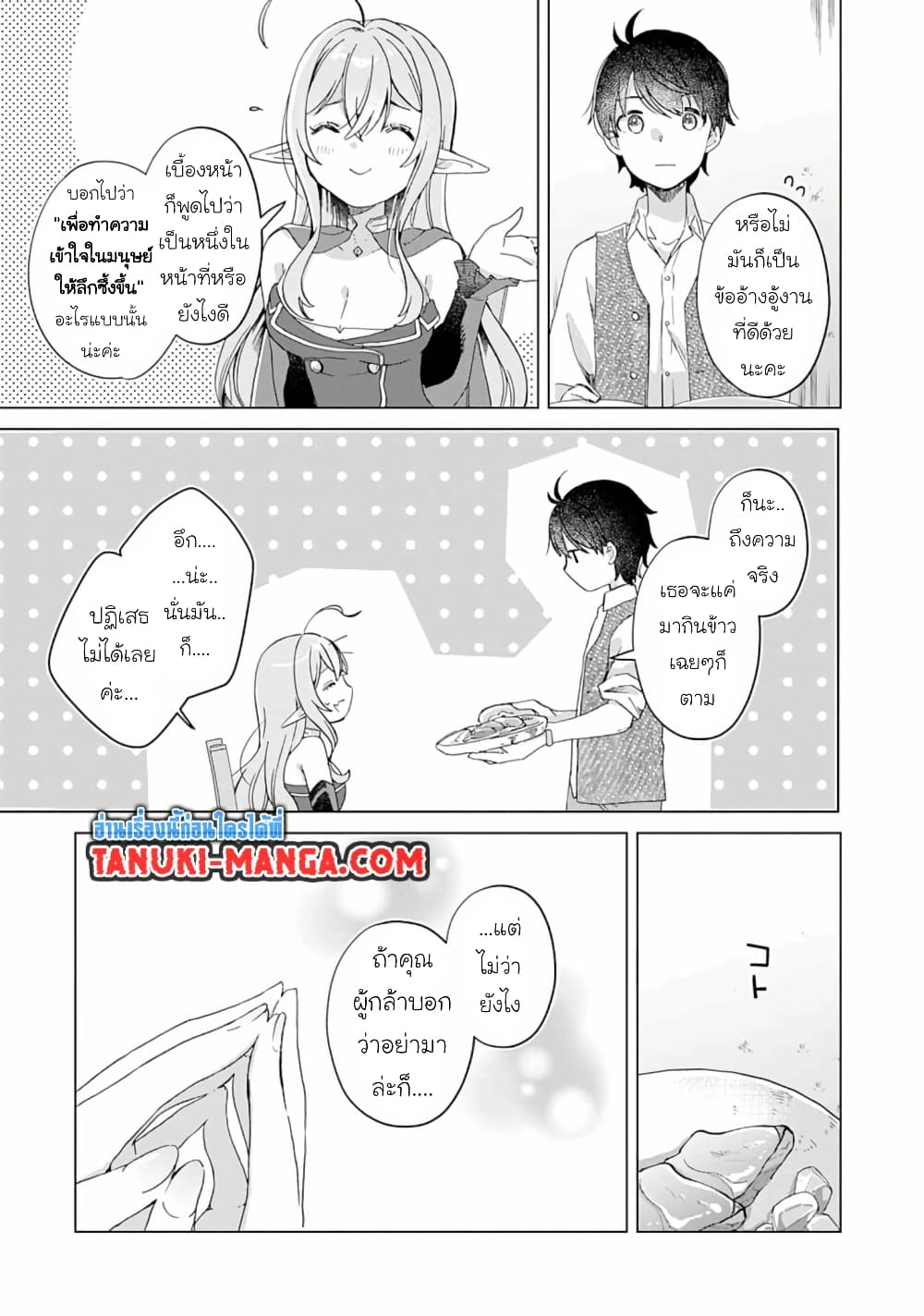 Hara Peko Mao to Horyo Yusha! Mao ga Ore no Heya ni Meshi wo Gui ni Kuru Ndaga page 5