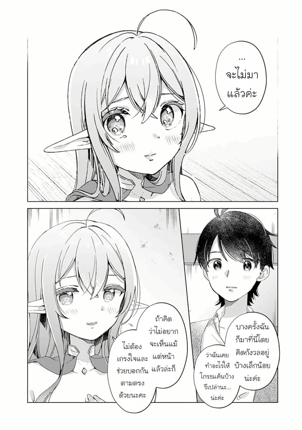 Hara Peko Mao to Horyo Yusha! Mao ga Ore no Heya ni Meshi wo Gui ni Kuru Ndaga page 6