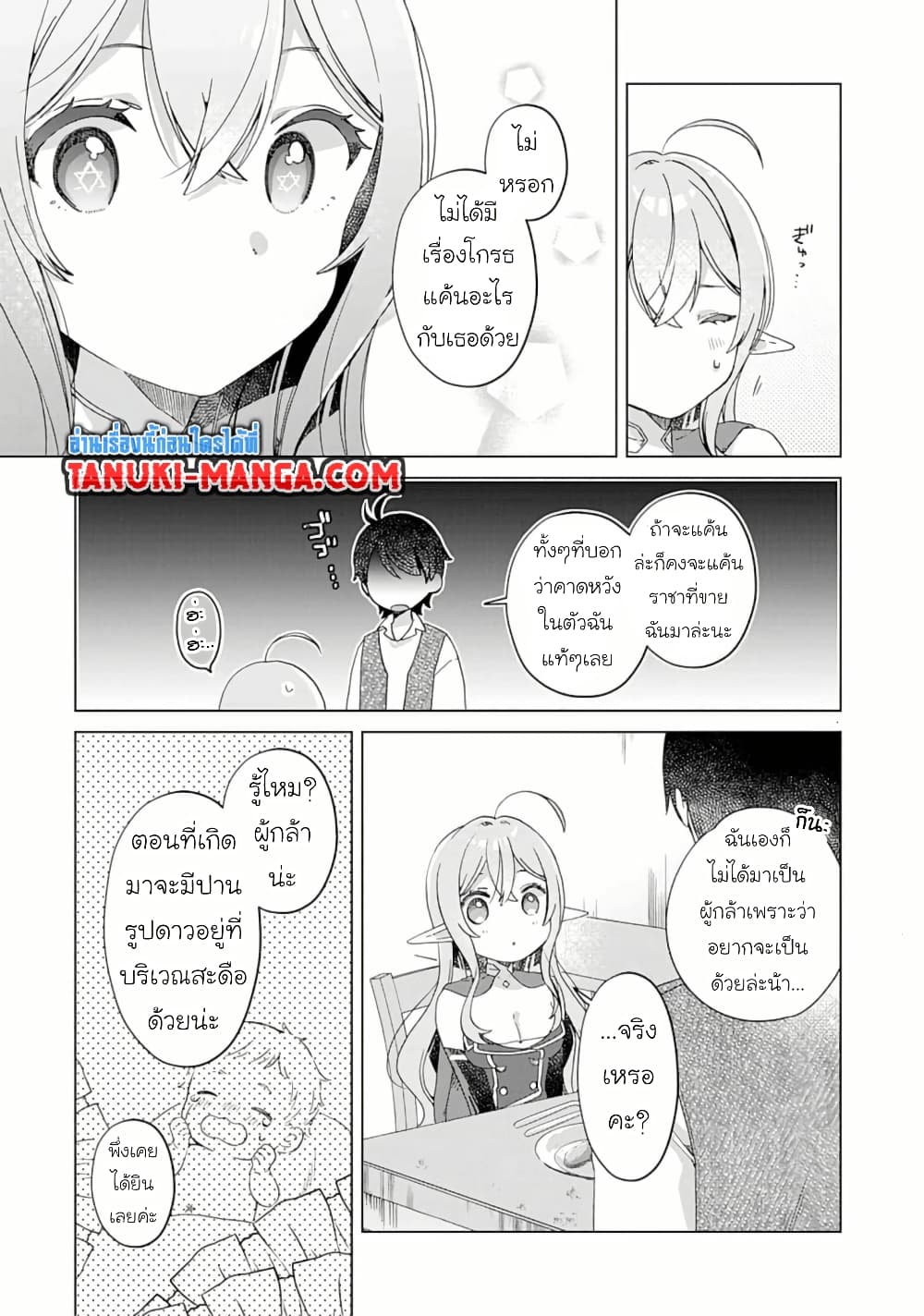 Hara Peko Mao to Horyo Yusha! Mao ga Ore no Heya ni Meshi wo Gui ni Kuru Ndaga page 7