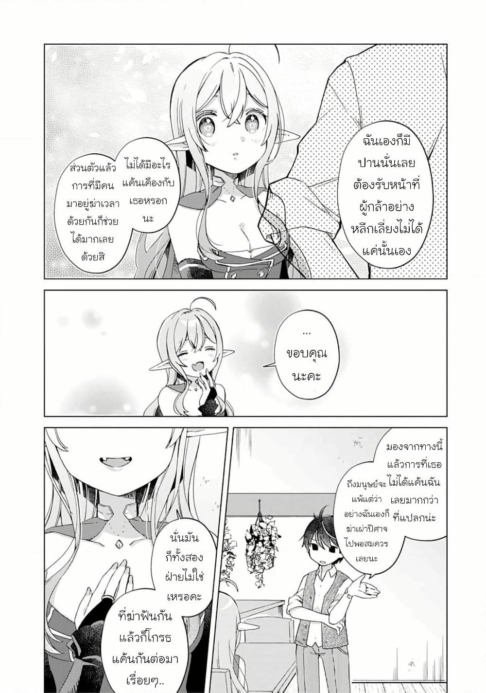 Hara Peko Mao to Horyo Yusha! Mao ga Ore no Heya ni Meshi wo Gui ni Kuru Ndaga page 8