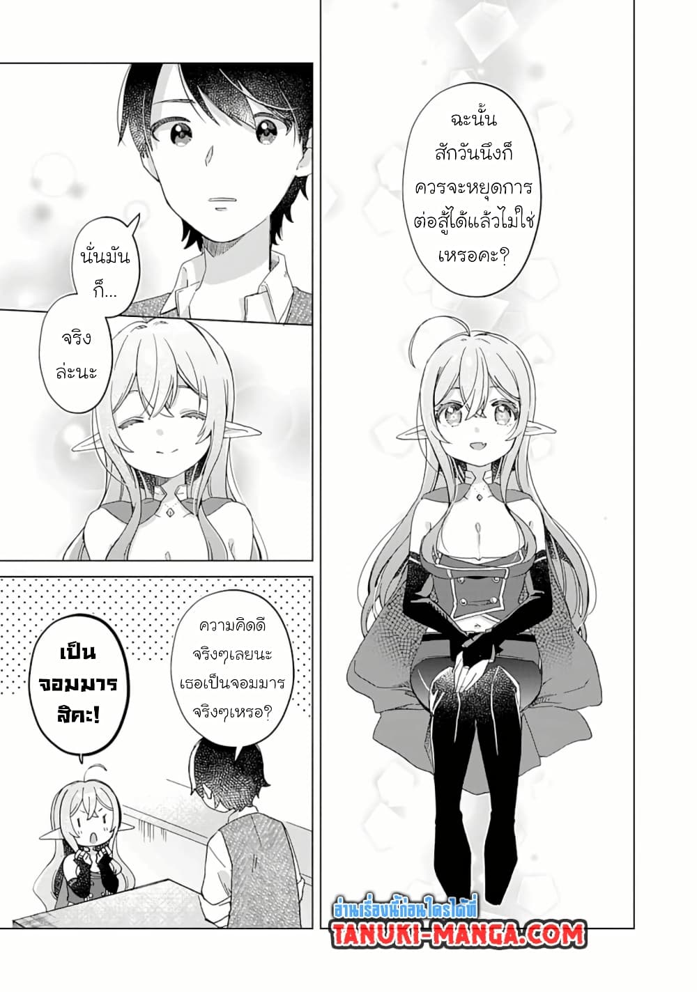 Hara Peko Mao to Horyo Yusha! Mao ga Ore no Heya ni Meshi wo Gui ni Kuru Ndaga page 9