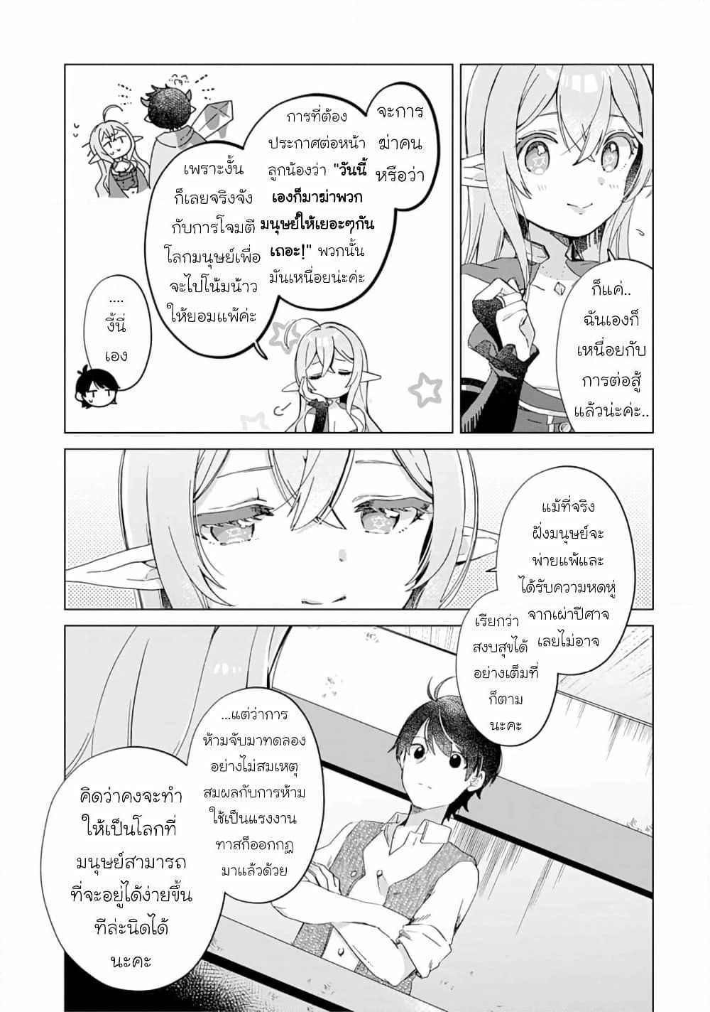 Hara Peko Mao to Horyo Yusha! Mao ga Ore no Heya ni Meshi wo Gui ni Kuru Ndaga page 10