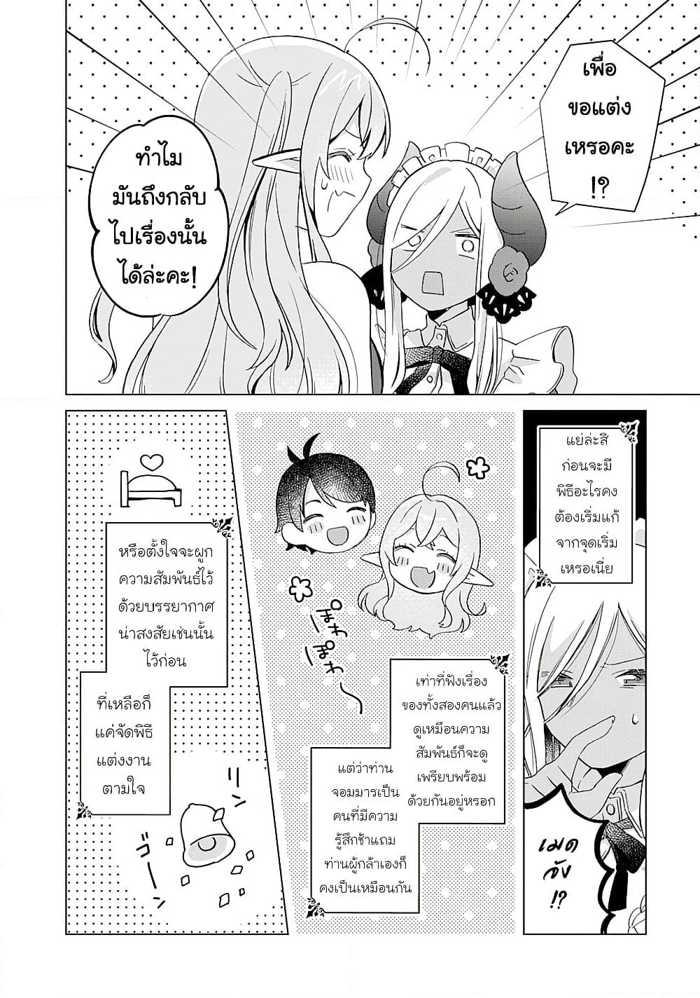 Hara Peko Mao to Horyo Yusha! Mao ga Ore no Heya ni Meshi wo Gui ni Kuru Ndaga page 2