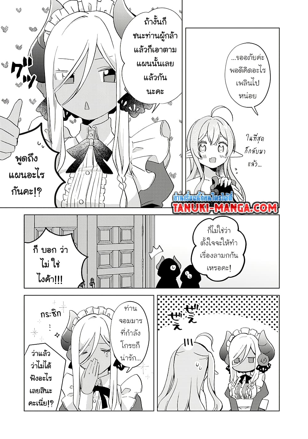 Hara Peko Mao to Horyo Yusha! Mao ga Ore no Heya ni Meshi wo Gui ni Kuru Ndaga page 3