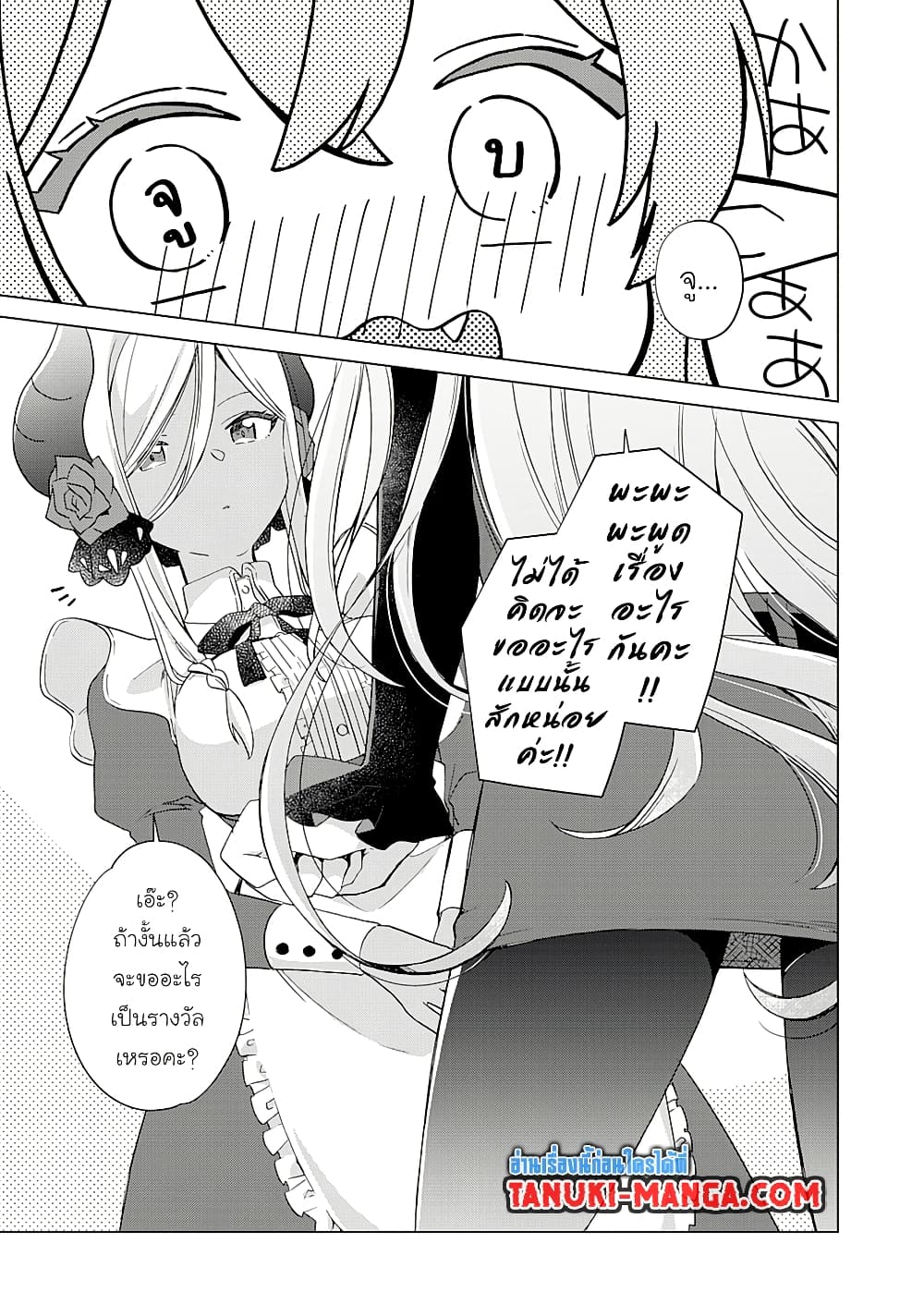 Hara Peko Mao to Horyo Yusha! Mao ga Ore no Heya ni Meshi wo Gui ni Kuru Ndaga page 5