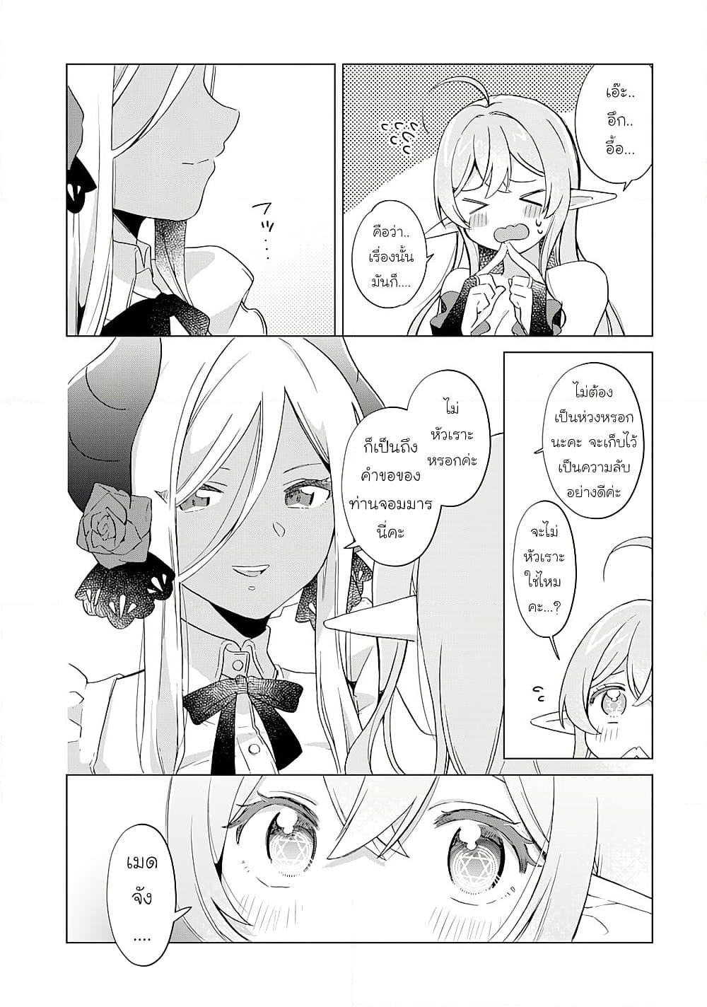 Hara Peko Mao to Horyo Yusha! Mao ga Ore no Heya ni Meshi wo Gui ni Kuru Ndaga page 6
