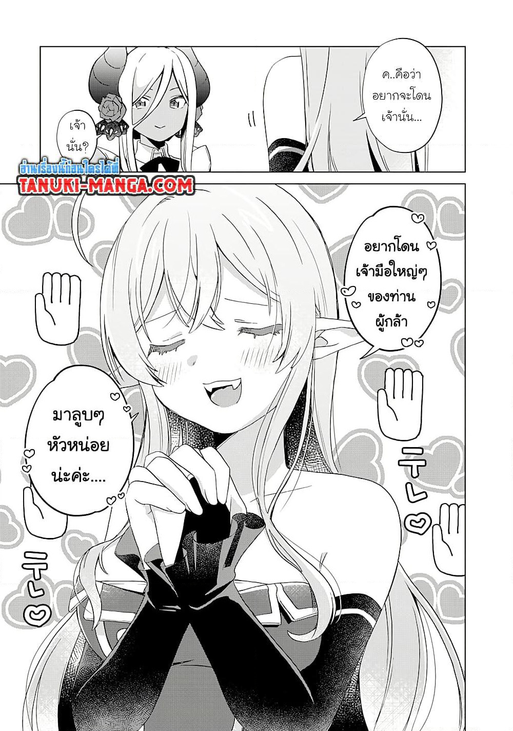 Hara Peko Mao to Horyo Yusha! Mao ga Ore no Heya ni Meshi wo Gui ni Kuru Ndaga page 7