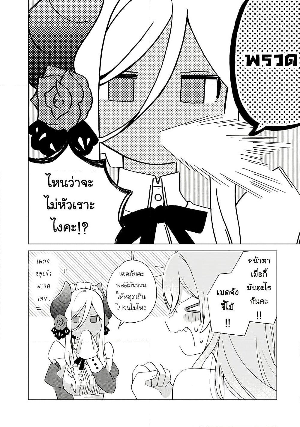 Hara Peko Mao to Horyo Yusha! Mao ga Ore no Heya ni Meshi wo Gui ni Kuru Ndaga page 8
